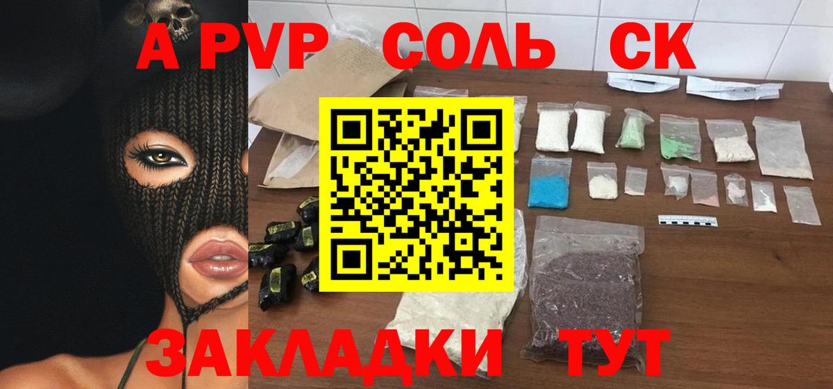 Alpha-PVP СК  Вход с VPN  Alfa_PVP кристаллы  Alpha-PVP СК КРИС  Чита 