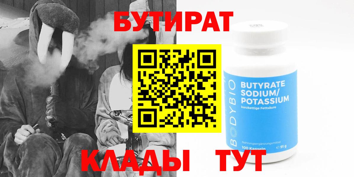 БУТИРАТ жидкий экстази Чита