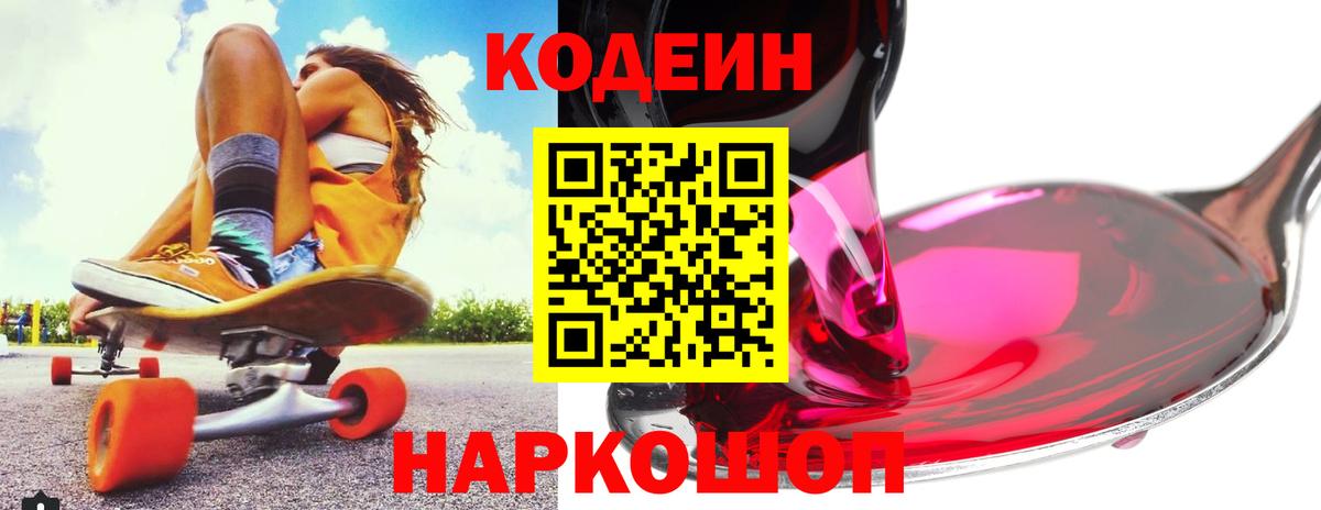 Codein Purple Drank Чита