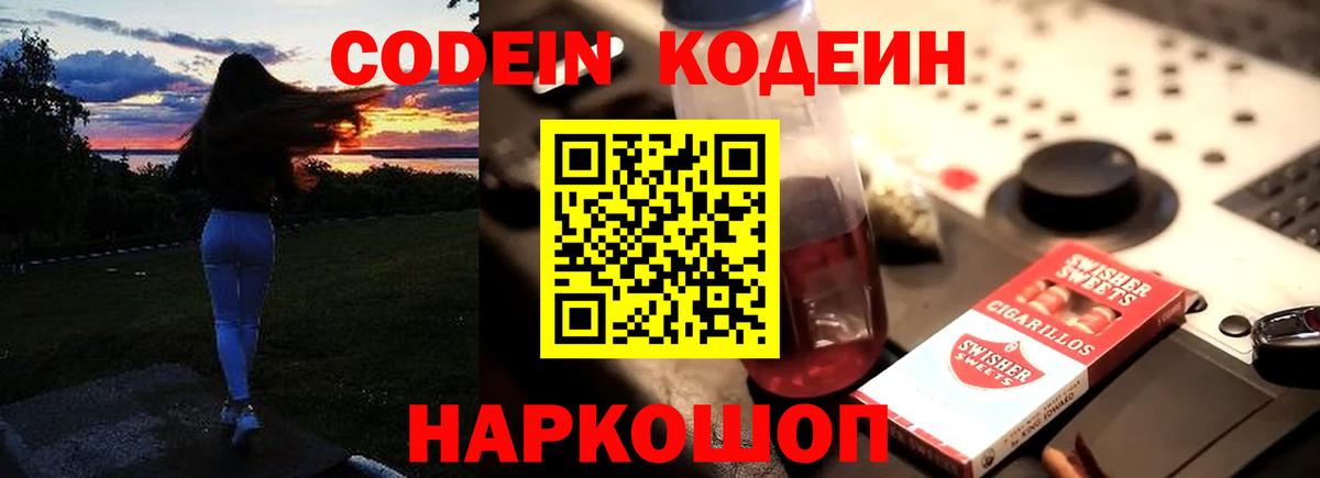 Кодеин напиток Lean (лин)  Вход с VPN  Кодеиновый сироп Lean Purple Drank  Чита 