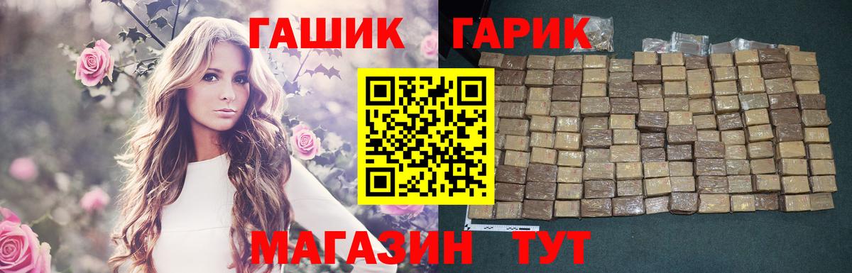 ГАШ гашик Чита