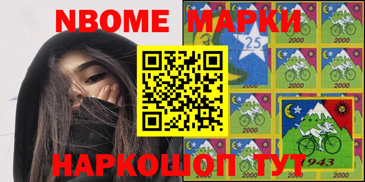 Марки 25I-NBOMe 1500мкг  Вход с VPN  Чита 
